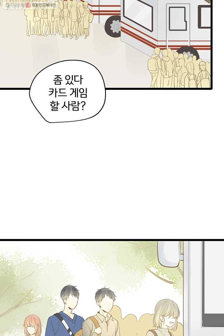 너랑 나랑 하면 42화 5