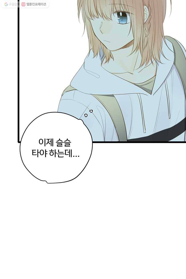 너랑 나랑 하면 42화 7
