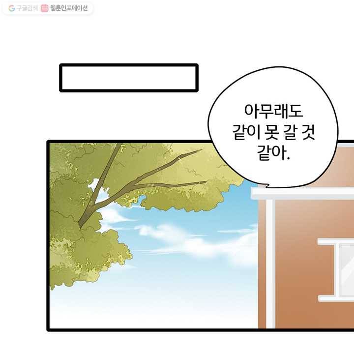 너랑 나랑 하면 42화 9