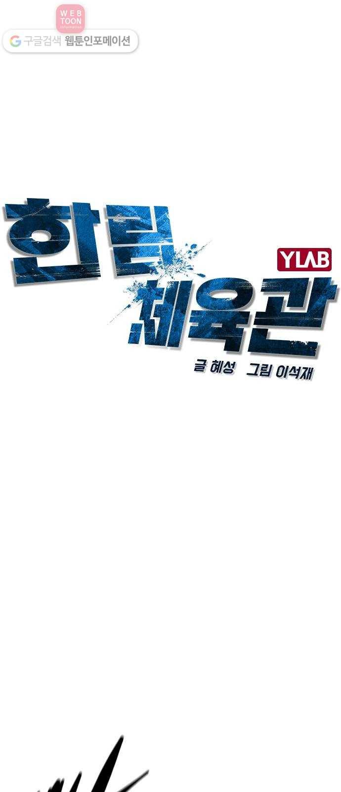 한림체육관 28화 14