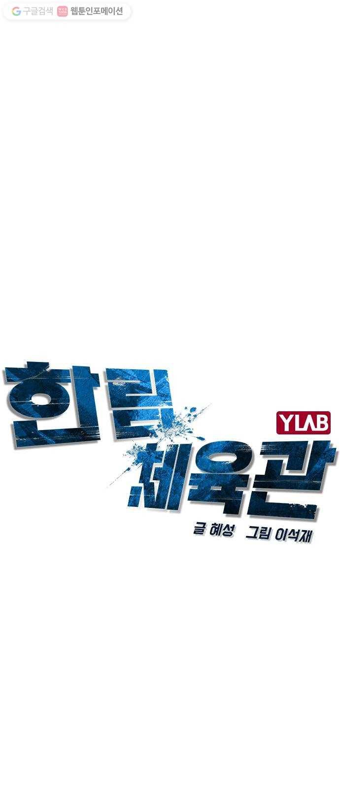 한림체육관 33화 7