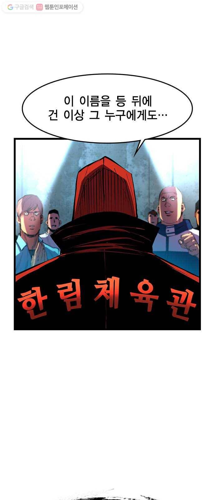 한림체육관 33화 37