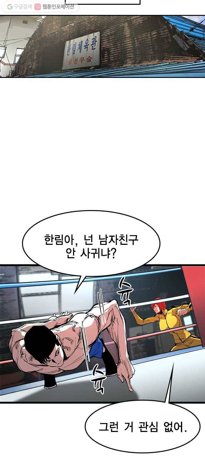 한림체육관 33화 49