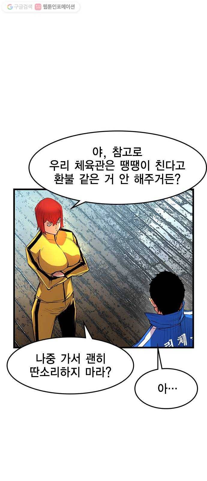 한림체육관 33화 52