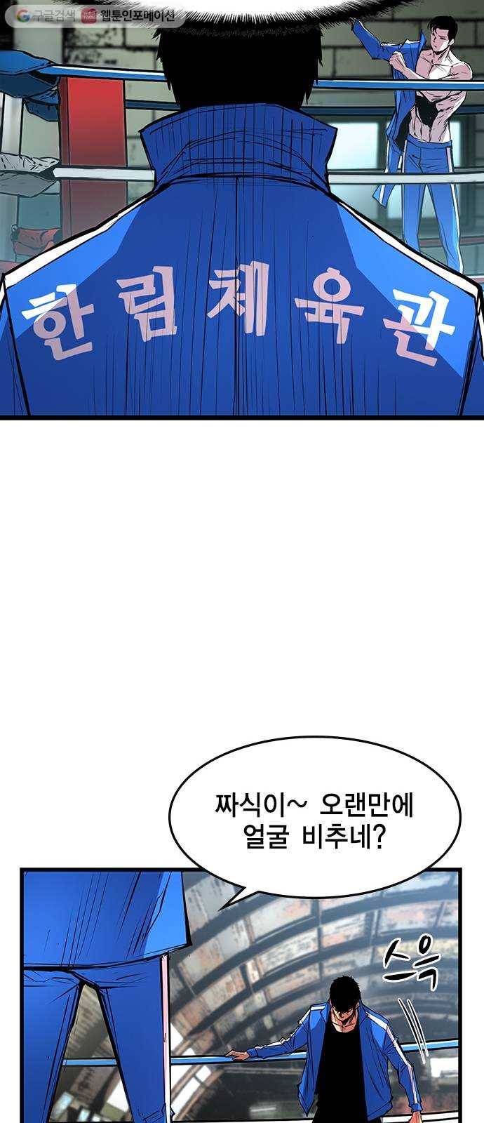 한림체육관 33화 55