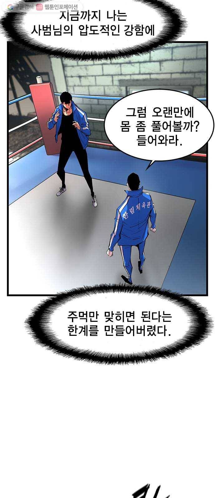 한림체육관 33화 62