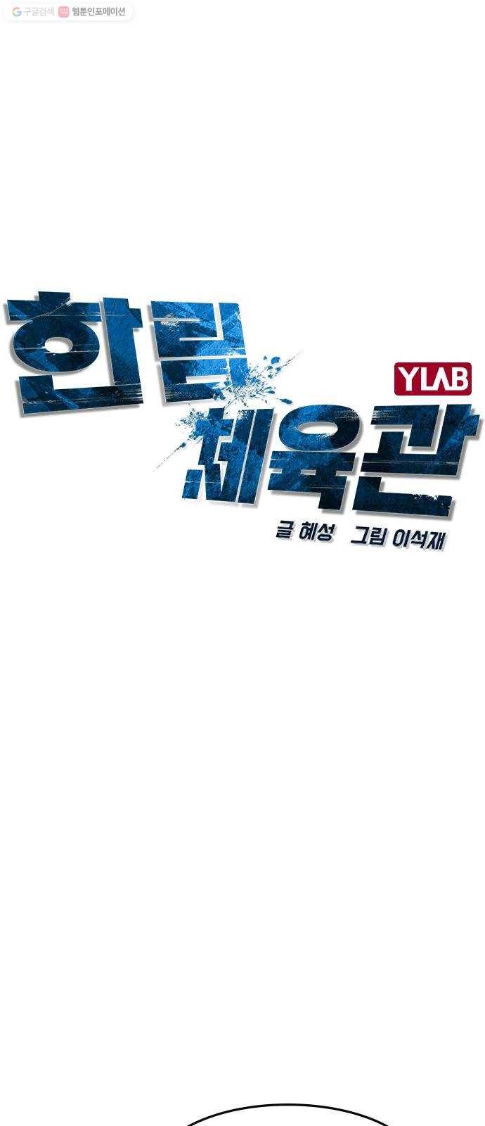 한림체육관 40화 9