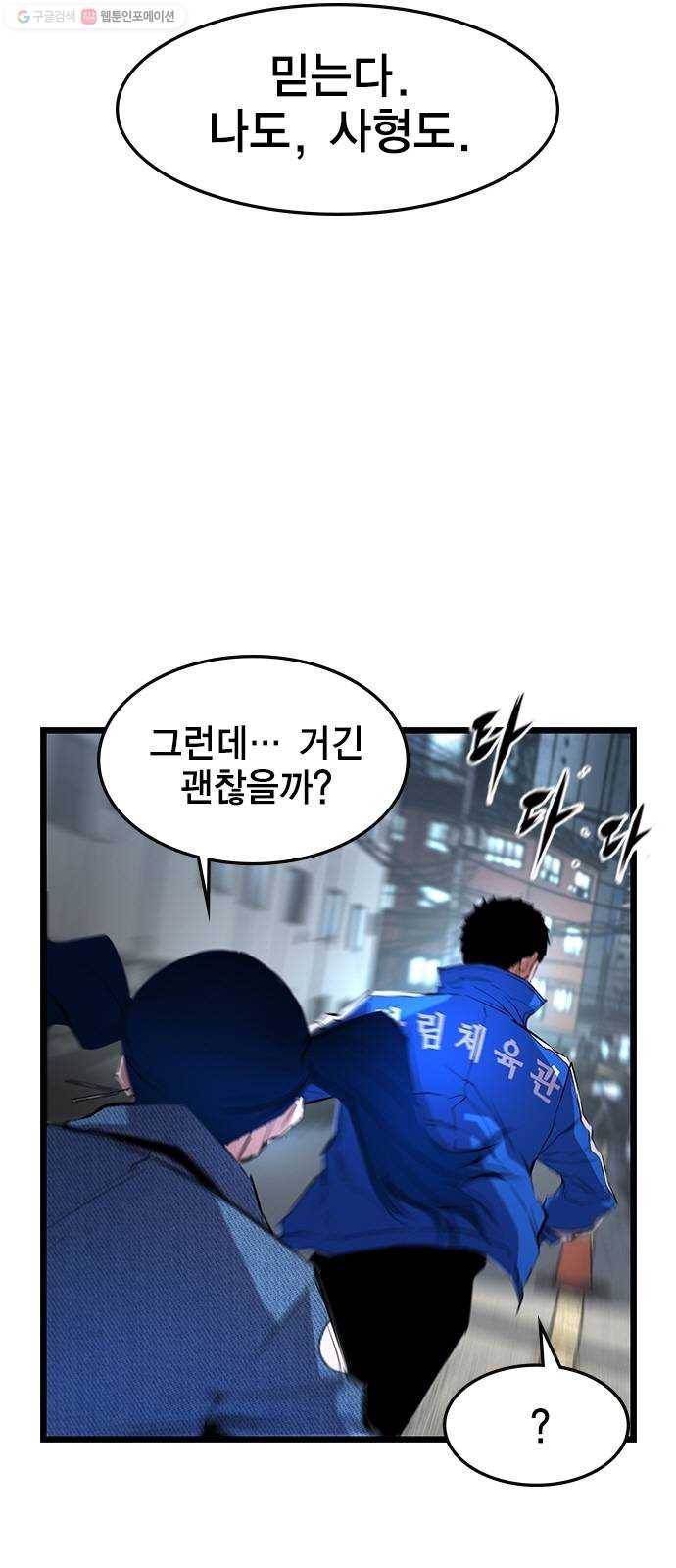 한림체육관 40화 12