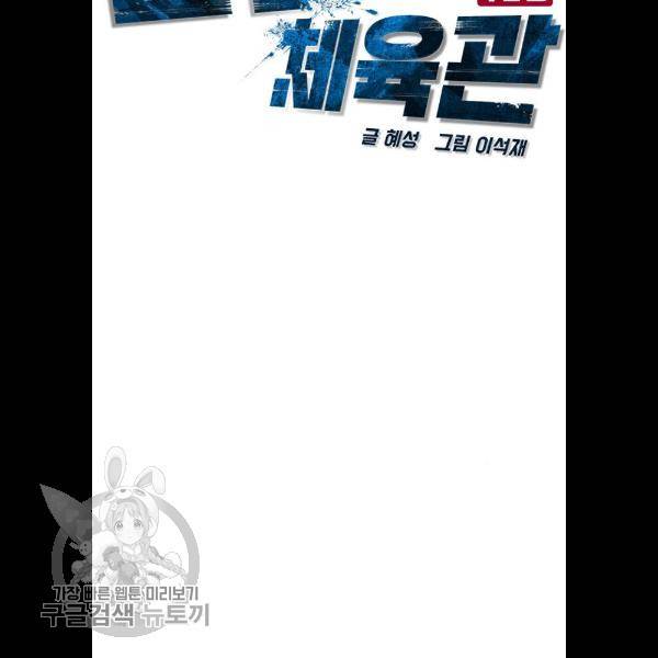 한림체육관 48화 18