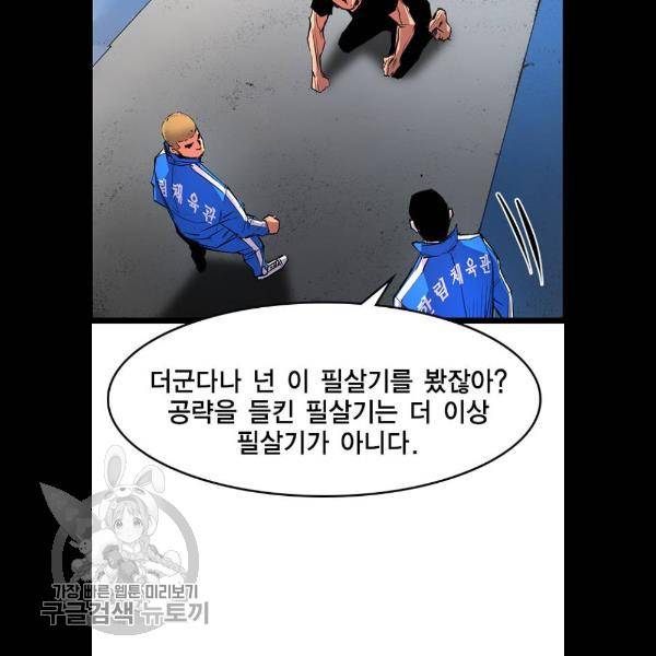 한림체육관 48화 54
