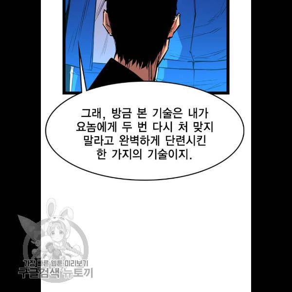 한림체육관 48화 56