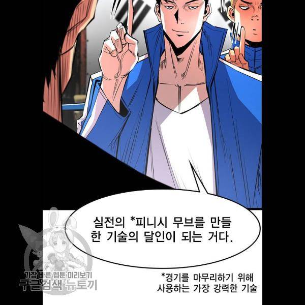 한림체육관 48화 63