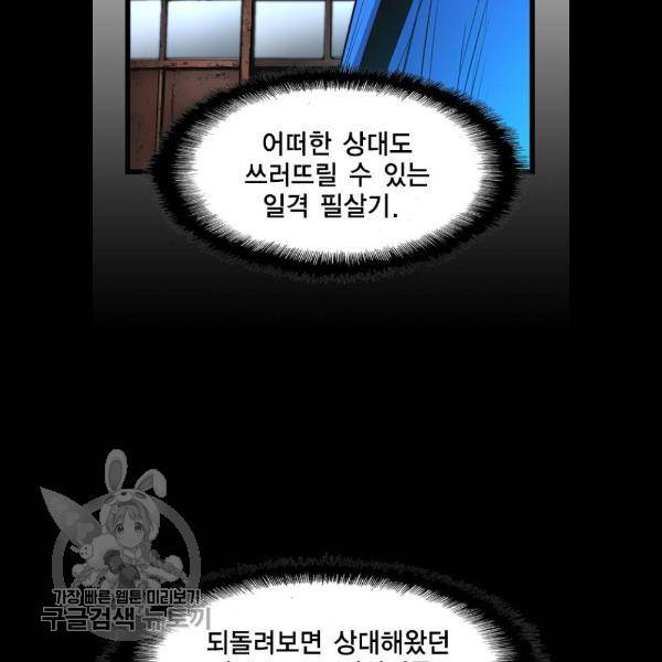 한림체육관 48화 69