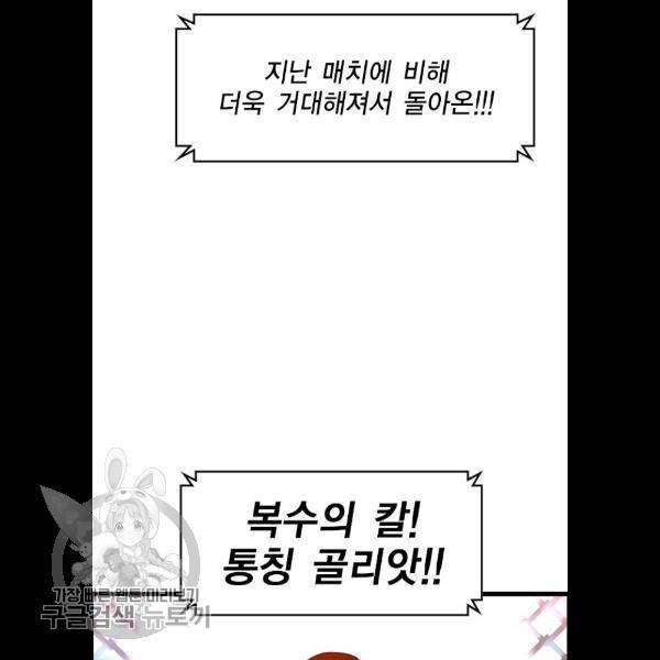 한림체육관 48화 102