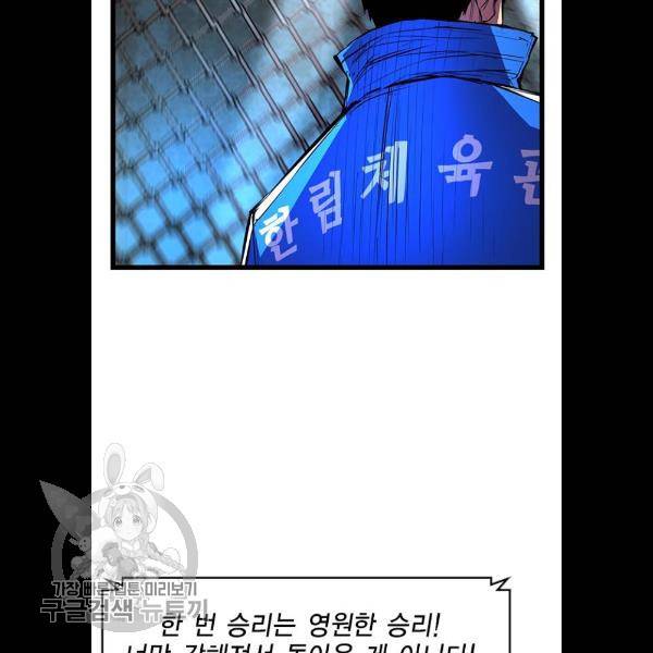한림체육관 48화 105