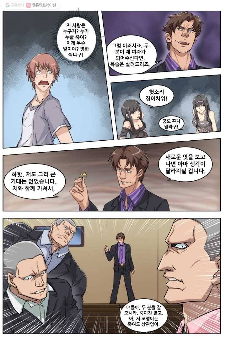 도화경 1부 5화 2