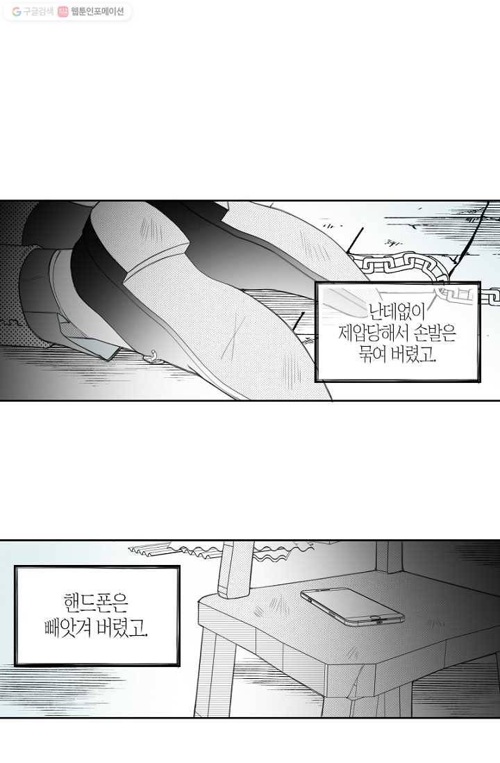 박한후의 매니저 6화 3