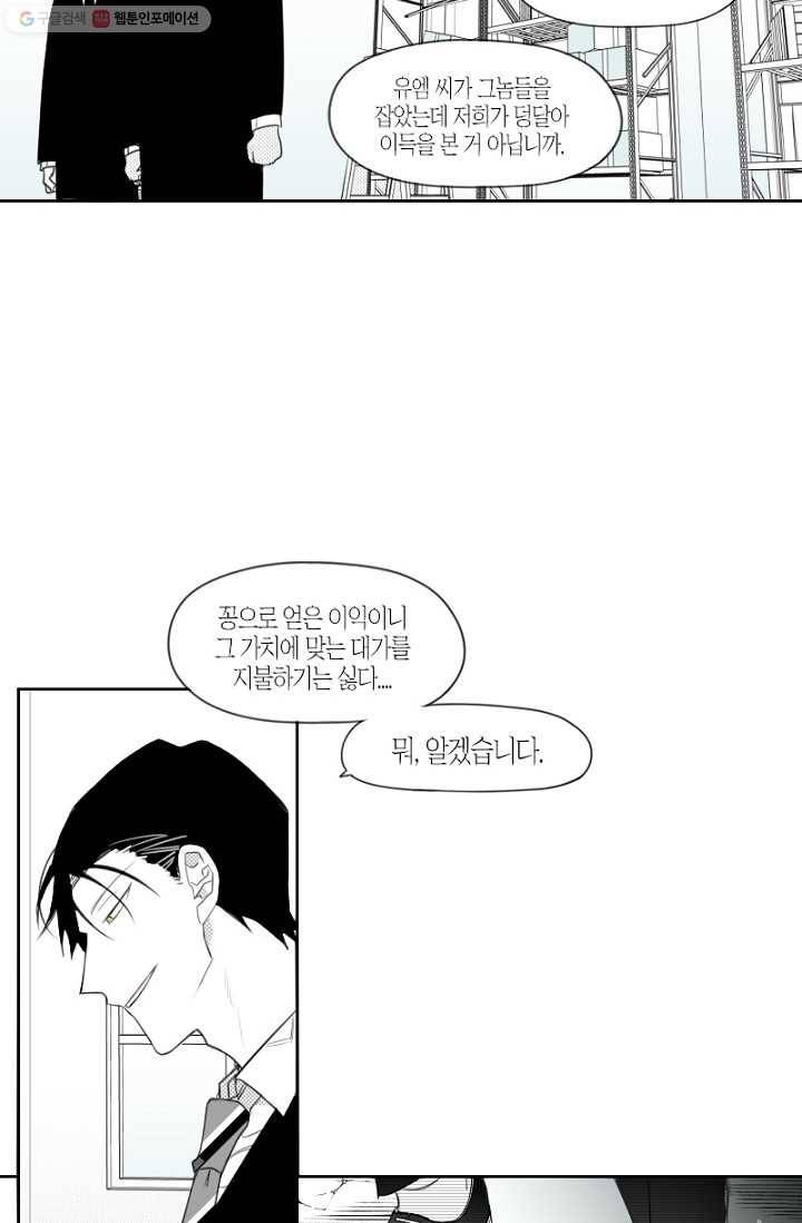 박한후의 매니저 6화 11