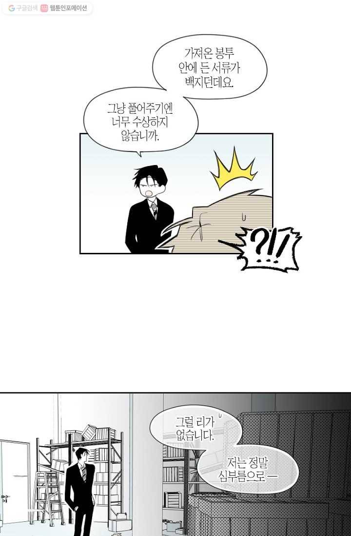 박한후의 매니저 6화 16