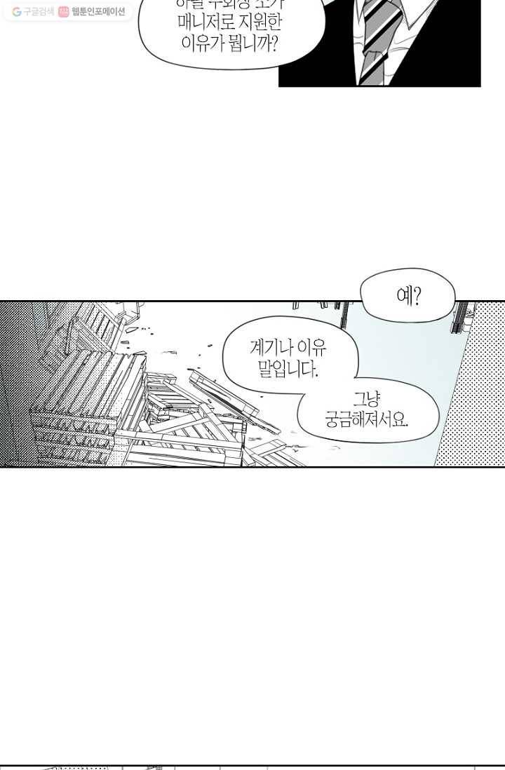 박한후의 매니저 6화 18