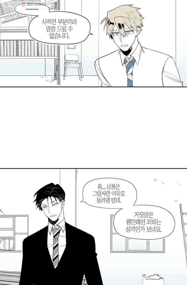 박한후의 매니저 6화 19