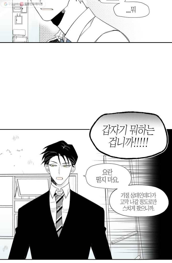 박한후의 매니저 6화 30