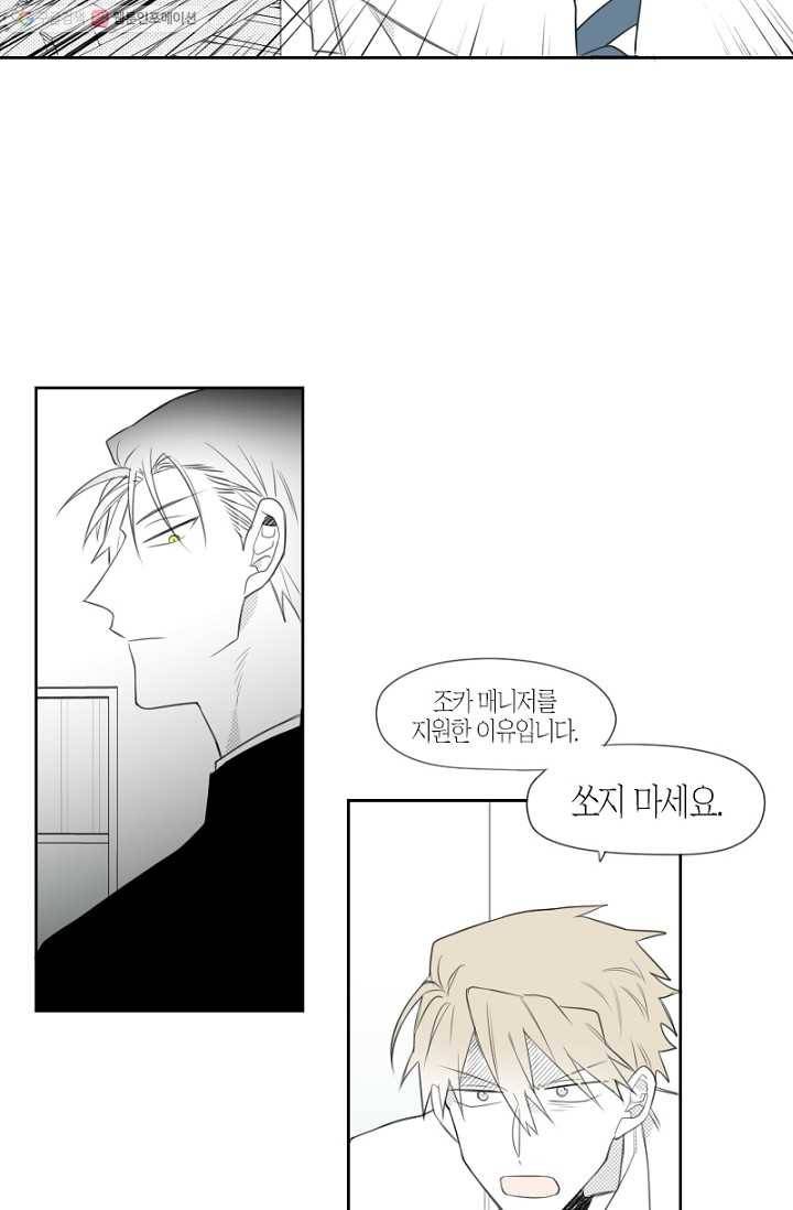 박한후의 매니저 6화 35