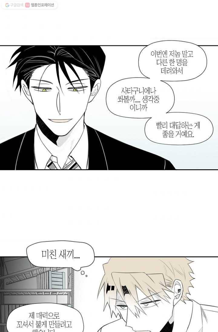 박한후의 매니저 6화 39
