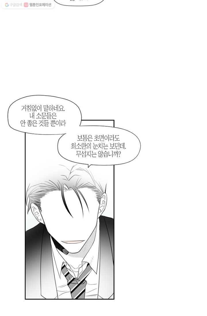 박한후의 매니저 6화 45