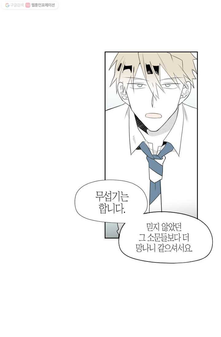 박한후의 매니저 6화 46