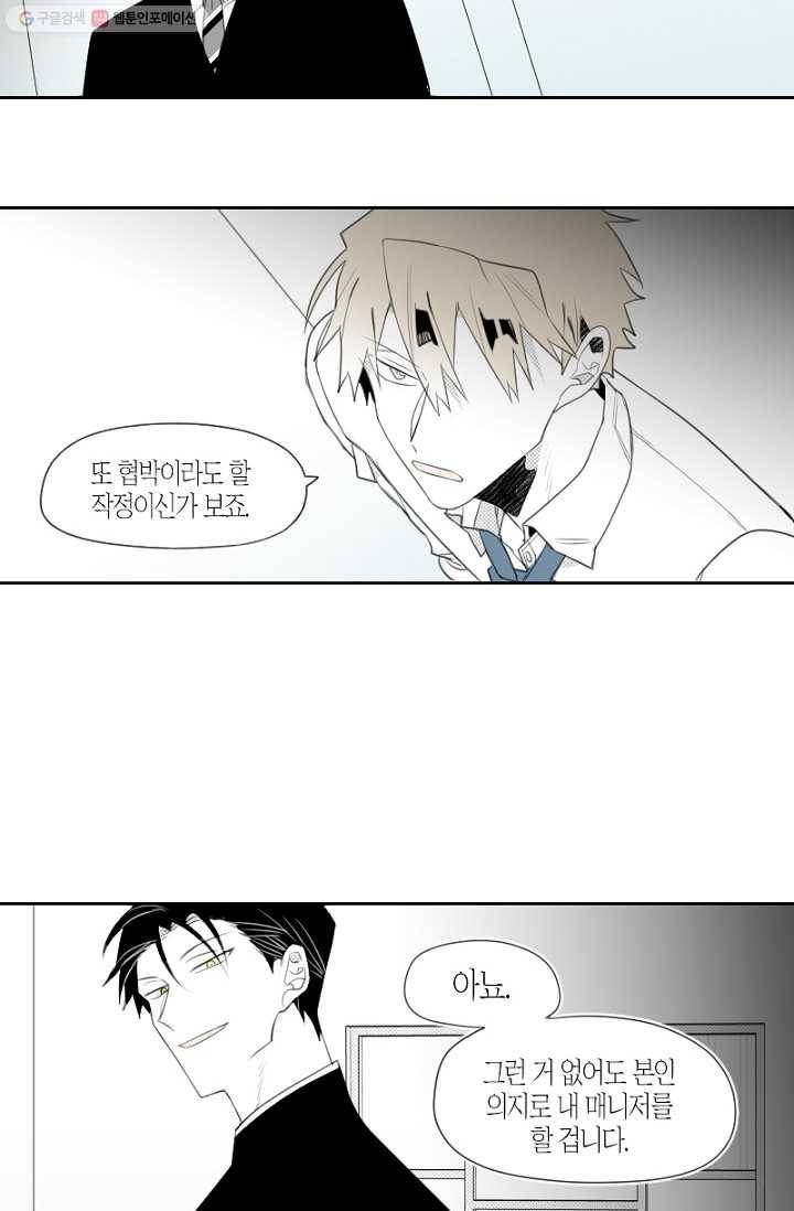 박한후의 매니저 6화 50
