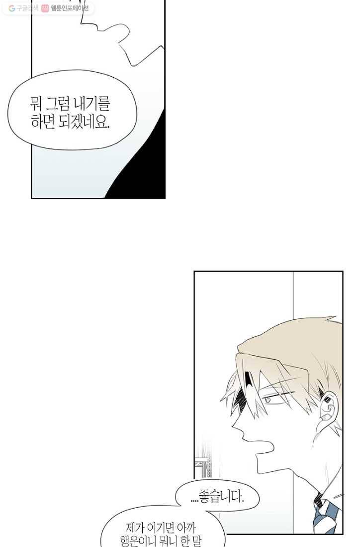 박한후의 매니저 6화 52