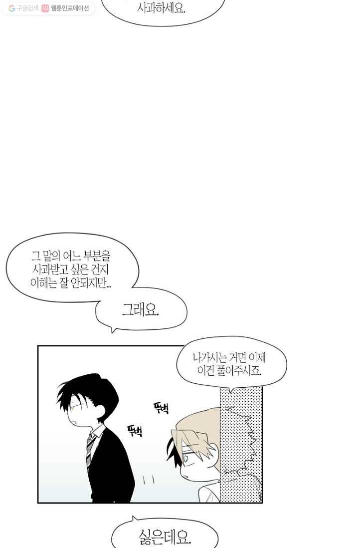 박한후의 매니저 6화 53