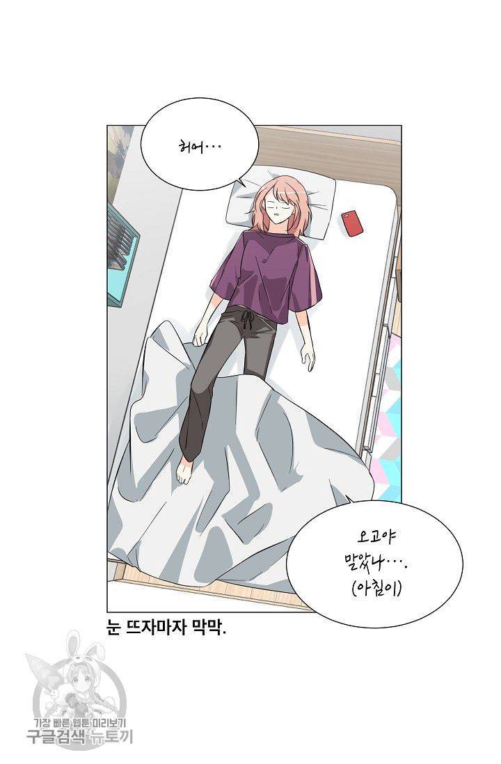애독자입니다만? 8화 2