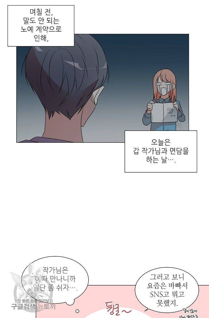 애독자입니다만? 8화 3