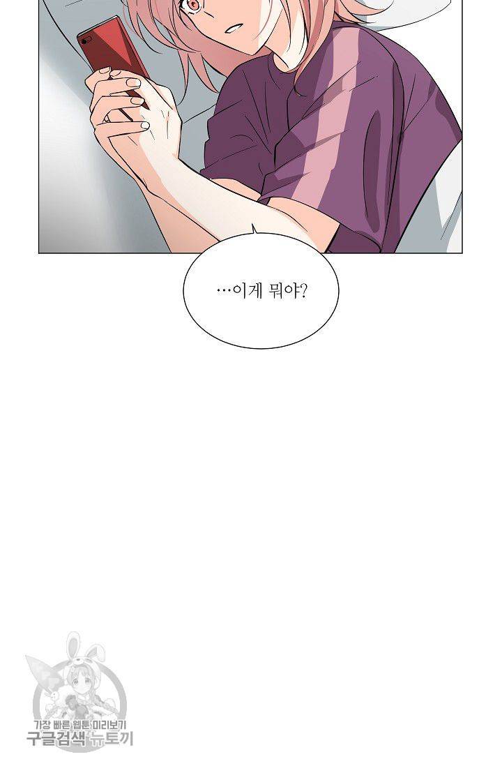 애독자입니다만? 8화 6