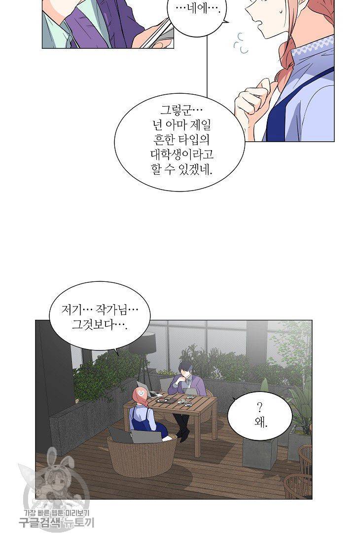 애독자입니다만? 8화 9