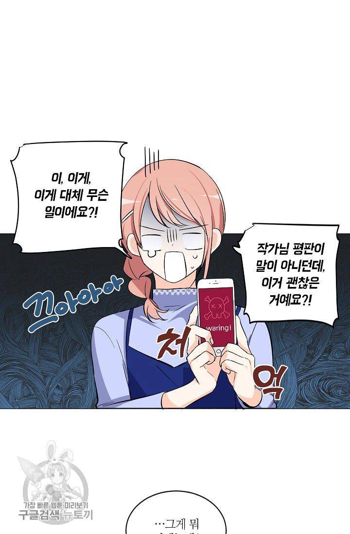 애독자입니다만? 8화 10