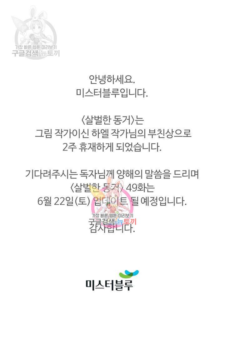 살벌한 동거 50화 1