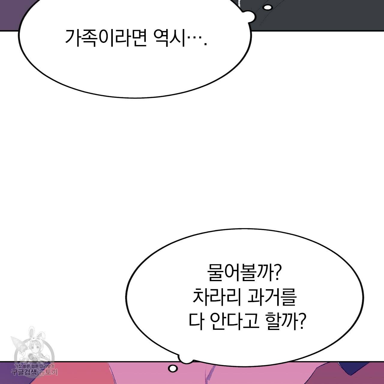 다니엘의 지극히 사적인 빌런 10화 3