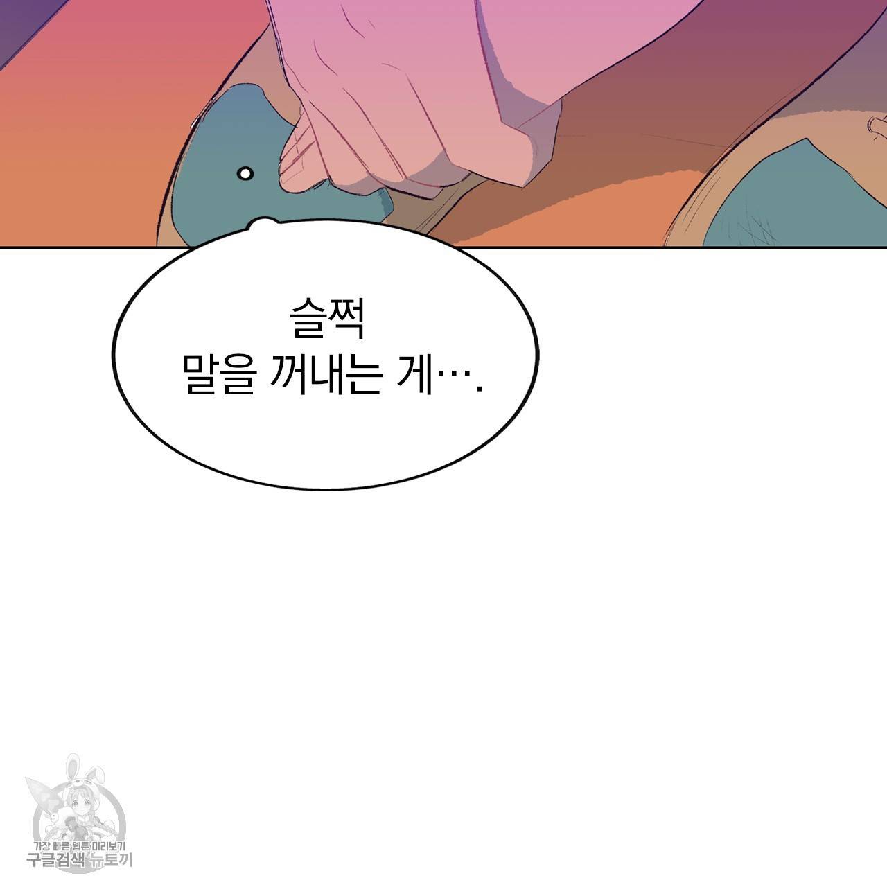 다니엘의 지극히 사적인 빌런 10화 4