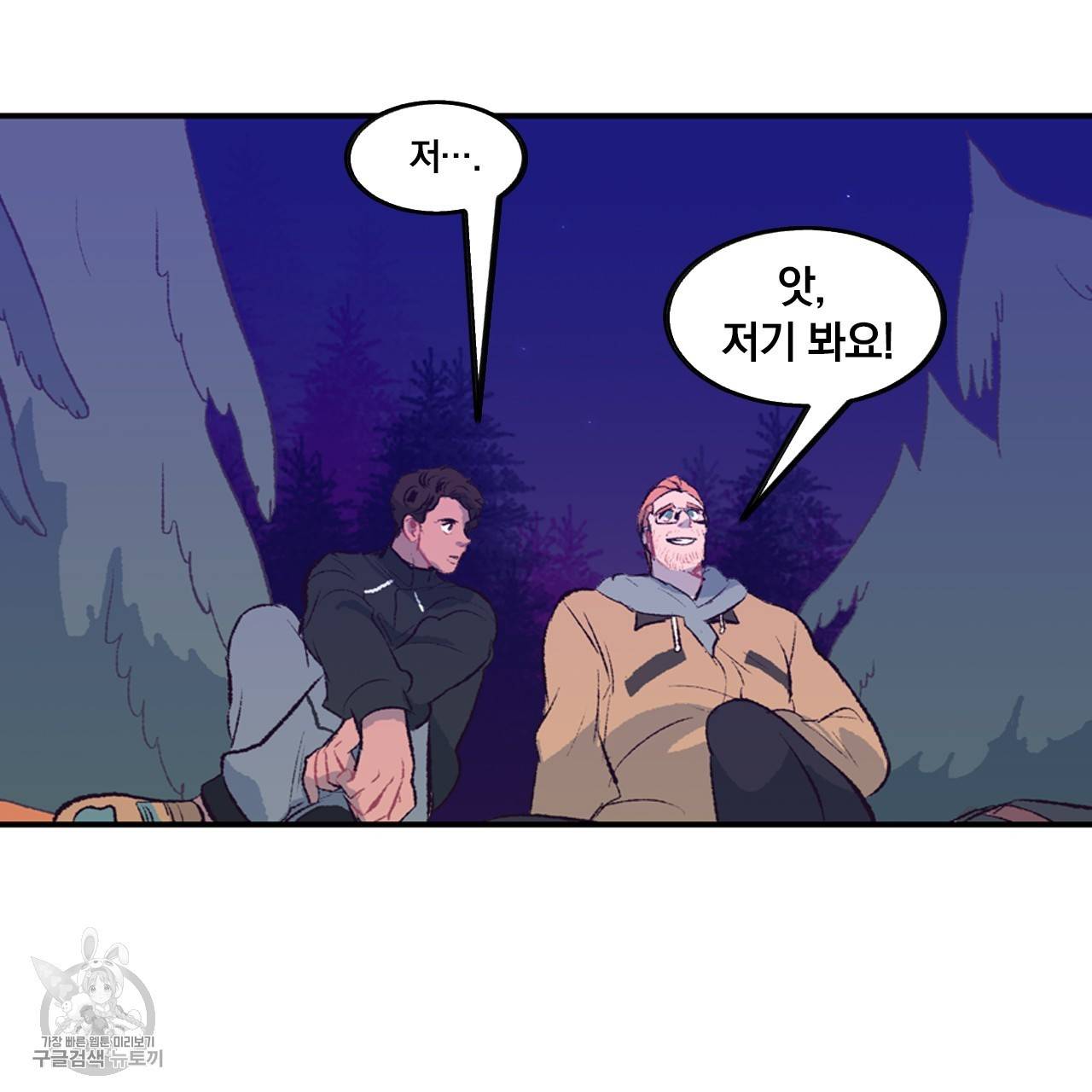 다니엘의 지극히 사적인 빌런 10화 5