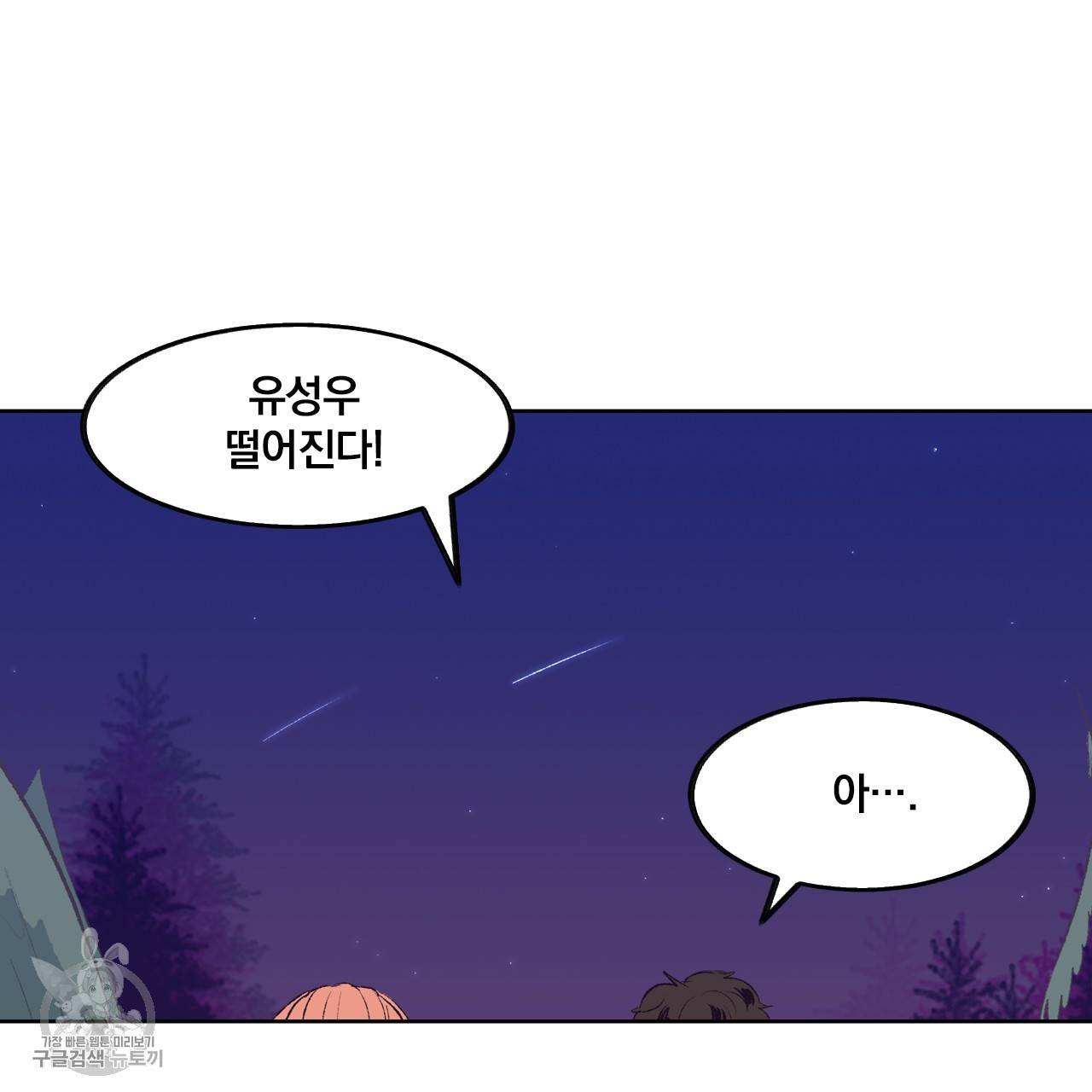 다니엘의 지극히 사적인 빌런 10화 6