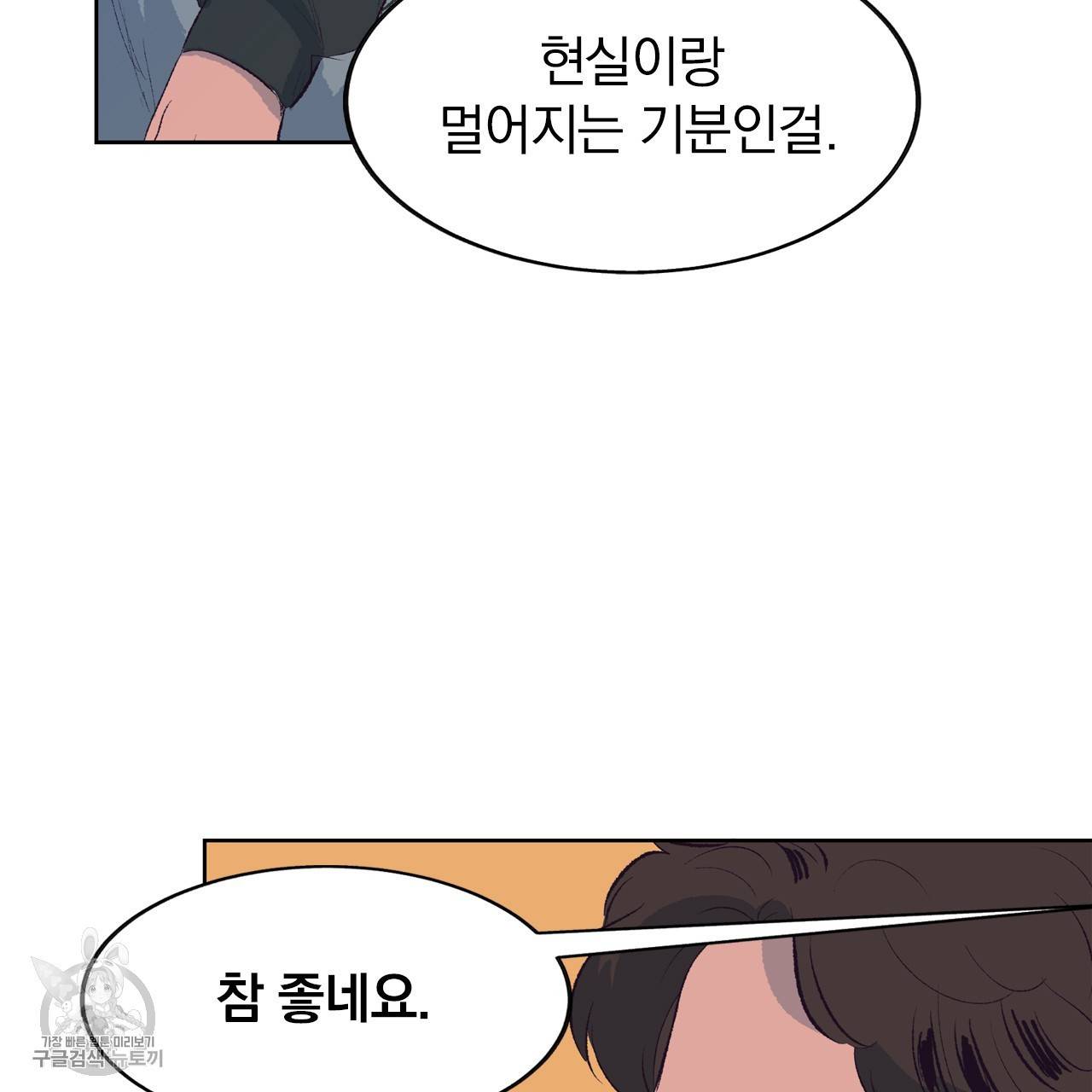 다니엘의 지극히 사적인 빌런 10화 10