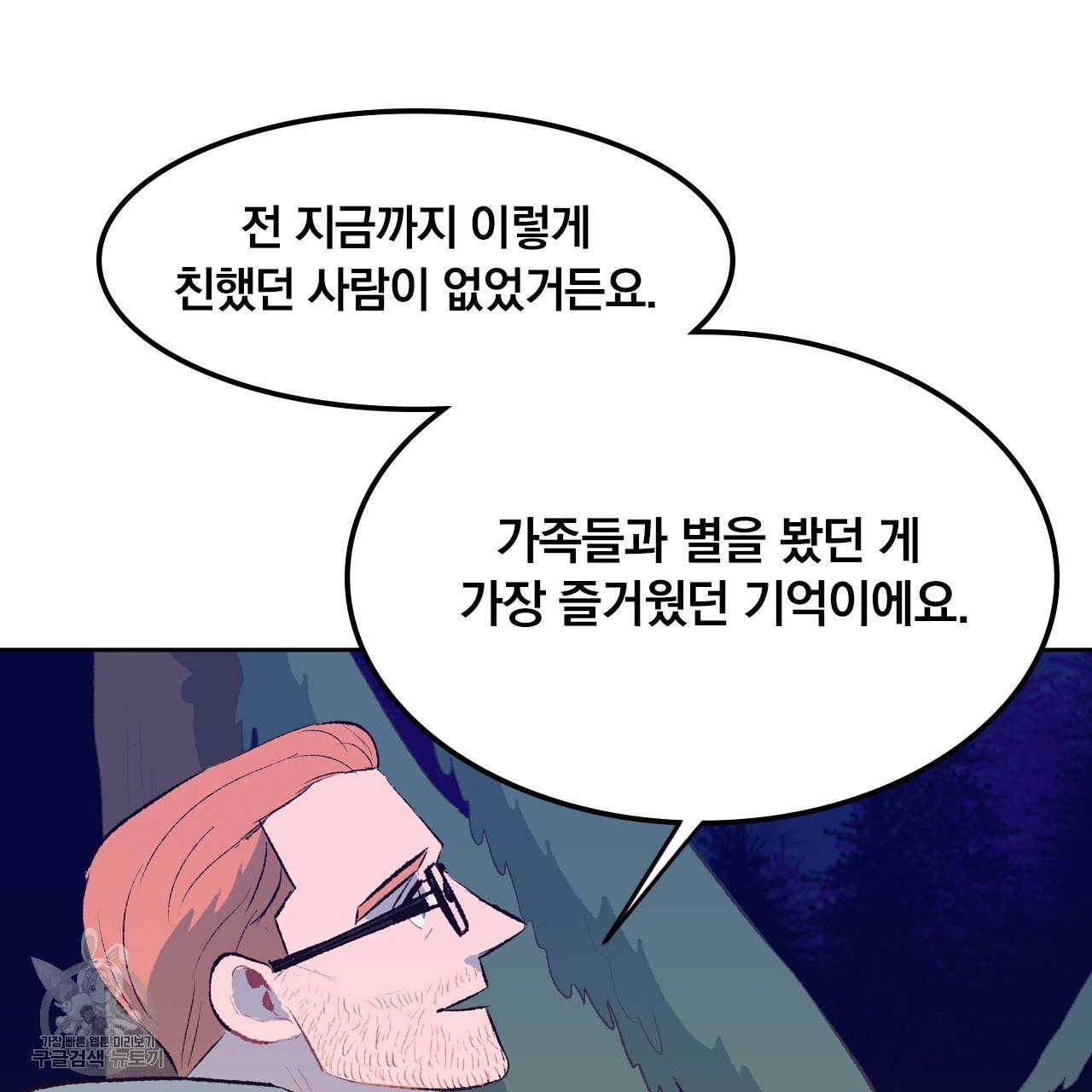 다니엘의 지극히 사적인 빌런 10화 12