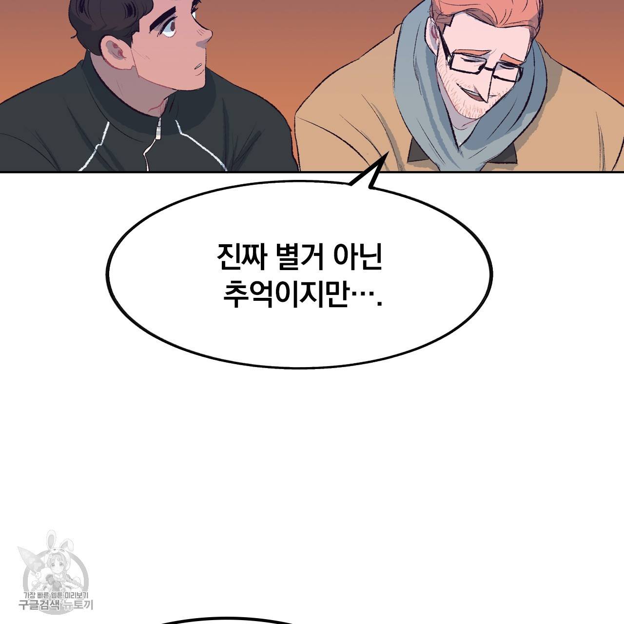 다니엘의 지극히 사적인 빌런 10화 14