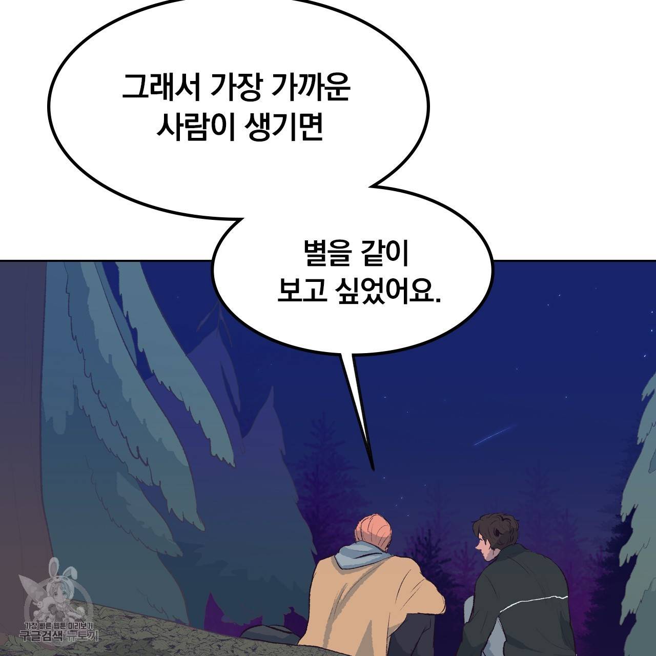 다니엘의 지극히 사적인 빌런 10화 15