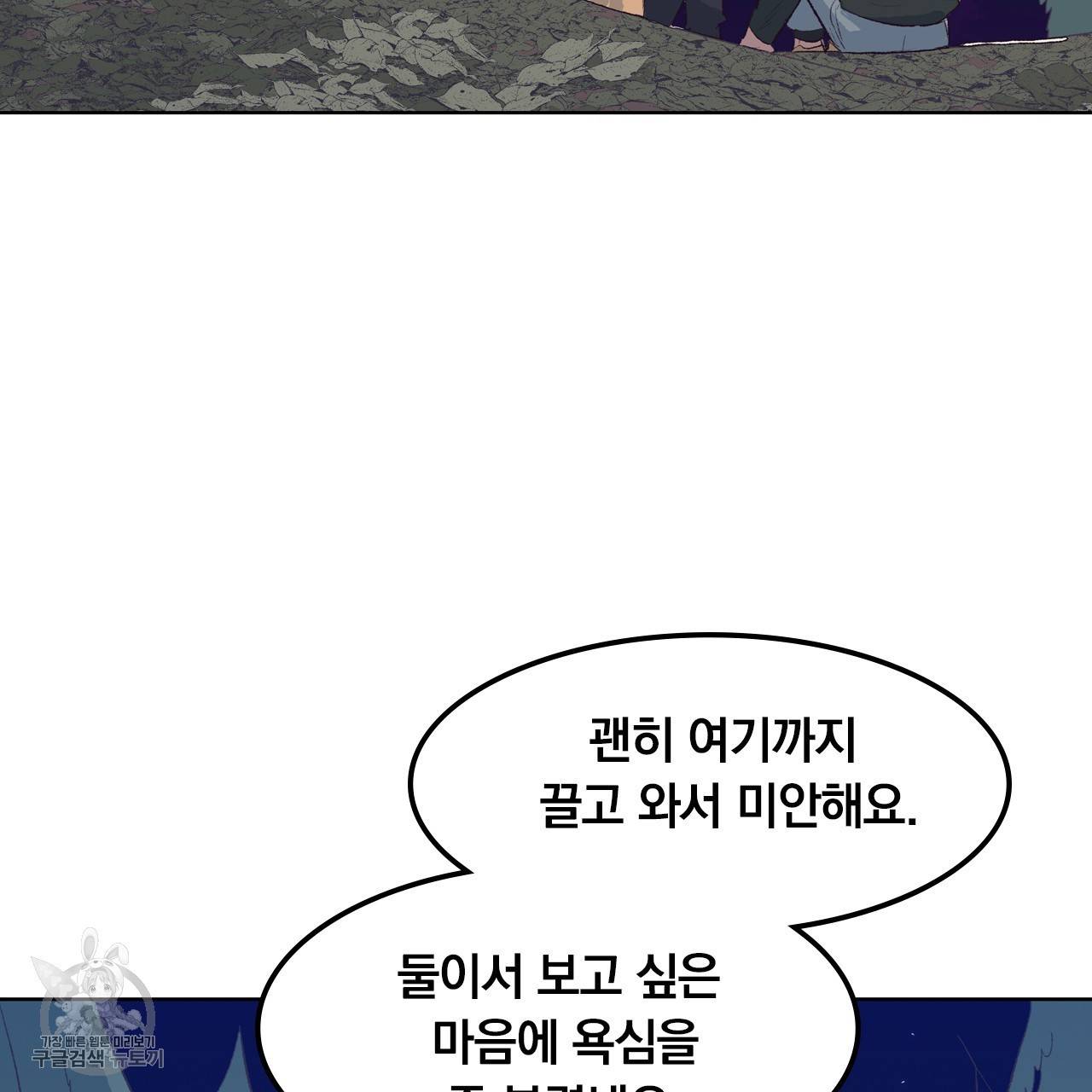다니엘의 지극히 사적인 빌런 10화 16