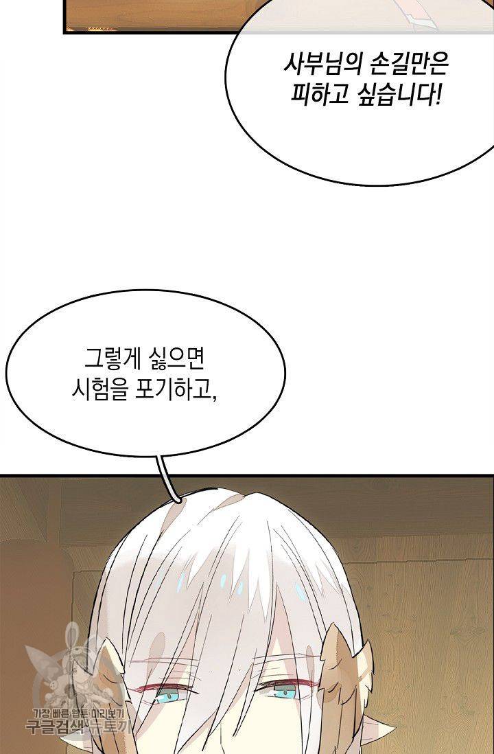 자꾸 그러시면 저 녹아요 62화 3