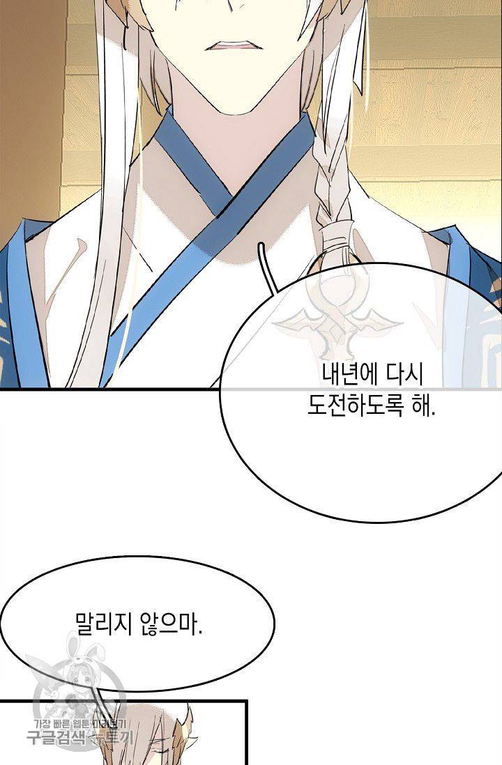 자꾸 그러시면 저 녹아요 62화 4